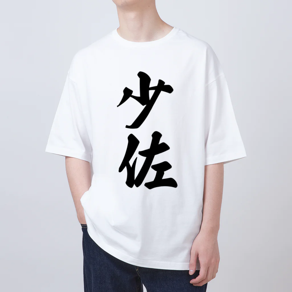 着る文字屋の少佐 オーバーサイズTシャツ