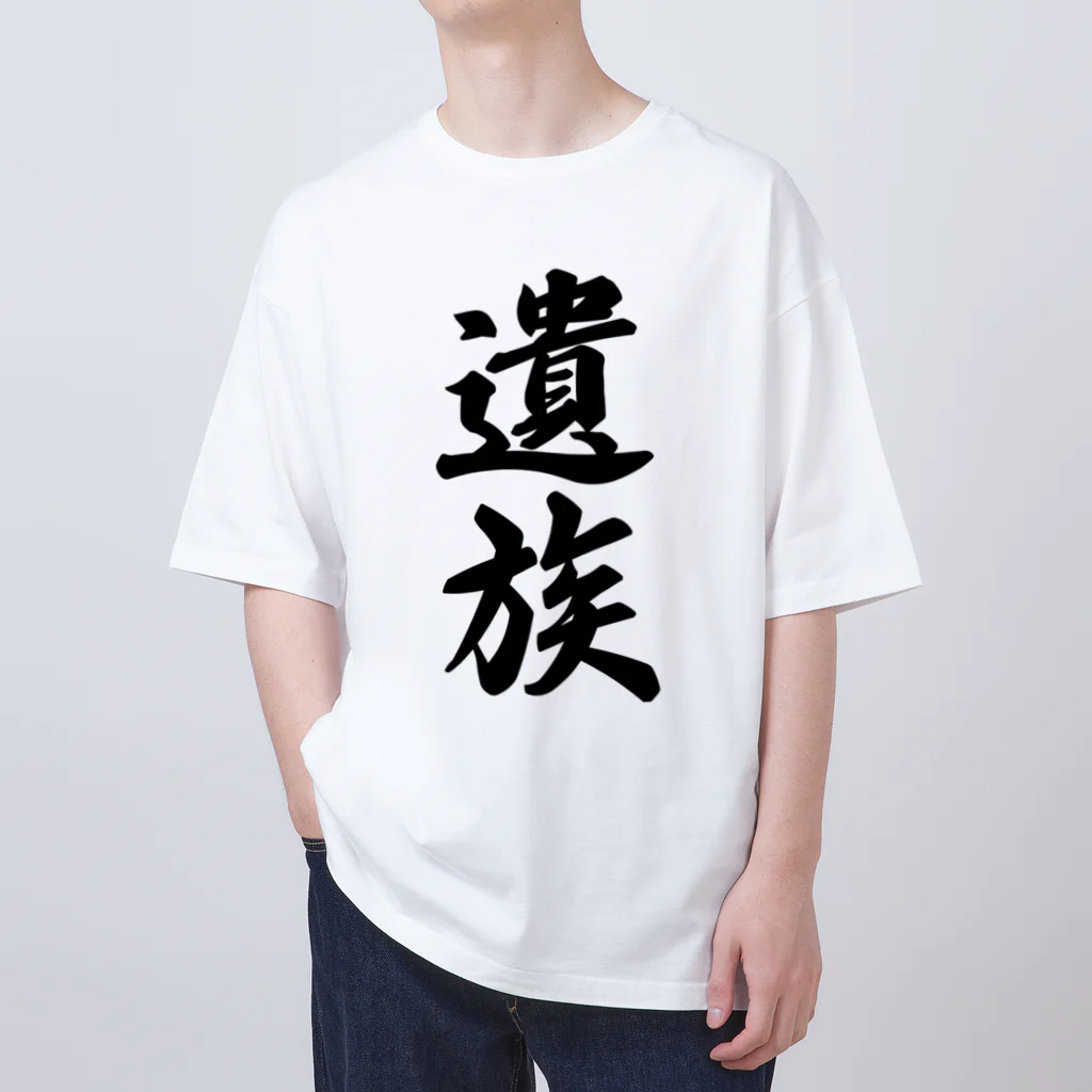 着る文字屋の遺族 オーバーサイズTシャツ