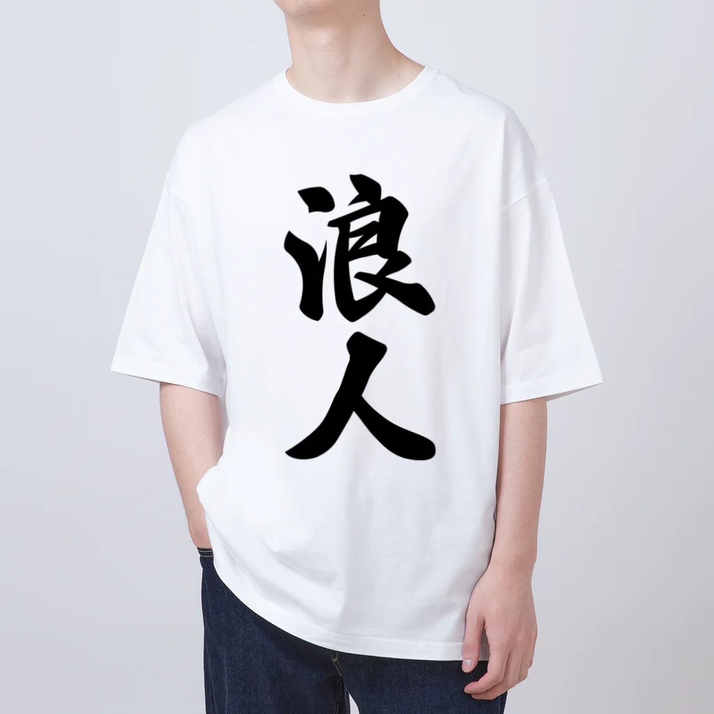 着る文字屋の浪人 Oversized T-Shirt