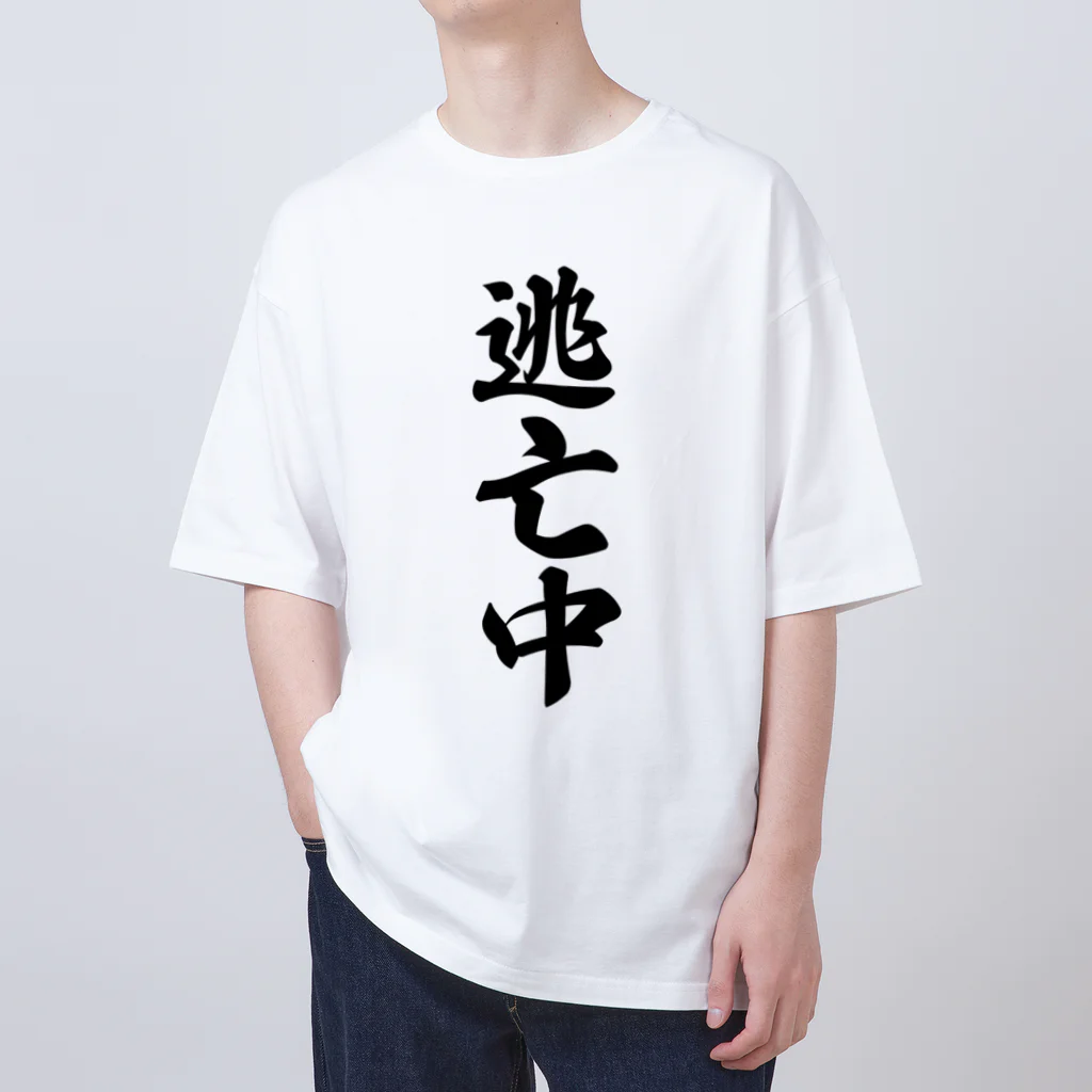 着る文字屋の逃亡中 オーバーサイズTシャツ