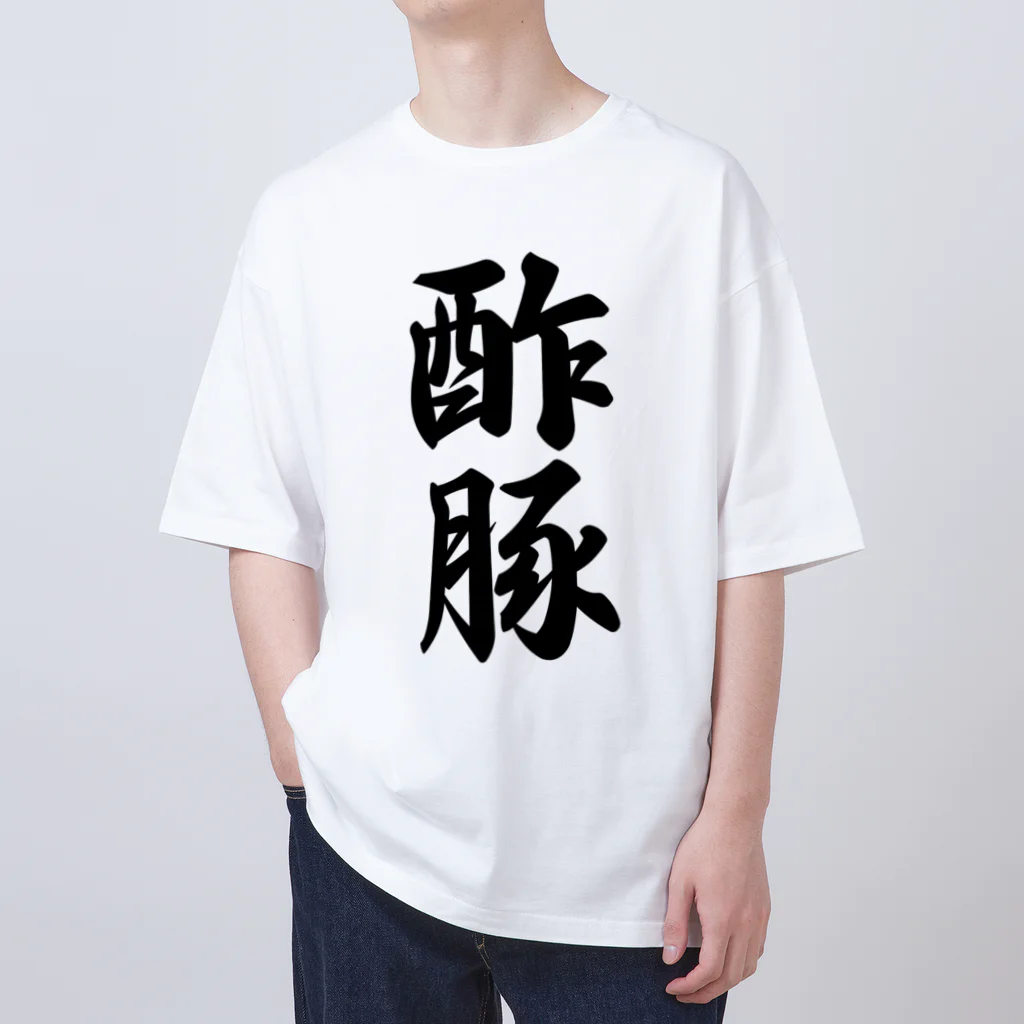 着る文字屋の酢豚 Oversized T-Shirt