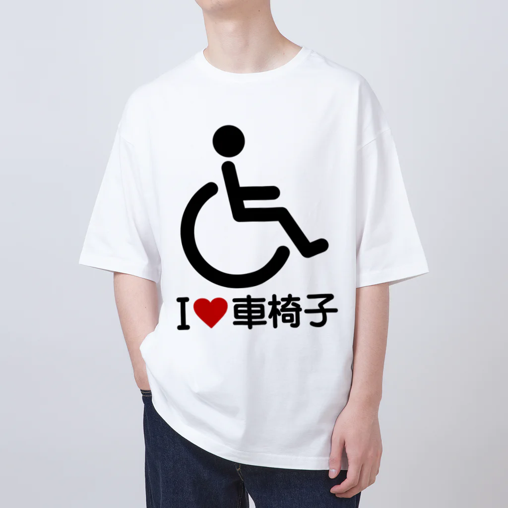 お絵かき屋さんの車椅子マーク（黒）/アイラブ車椅子（I LOVE 車椅子） オーバーサイズTシャツ