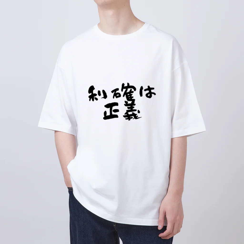 Yu-takuの利確は正義！ オーバーサイズTシャツ