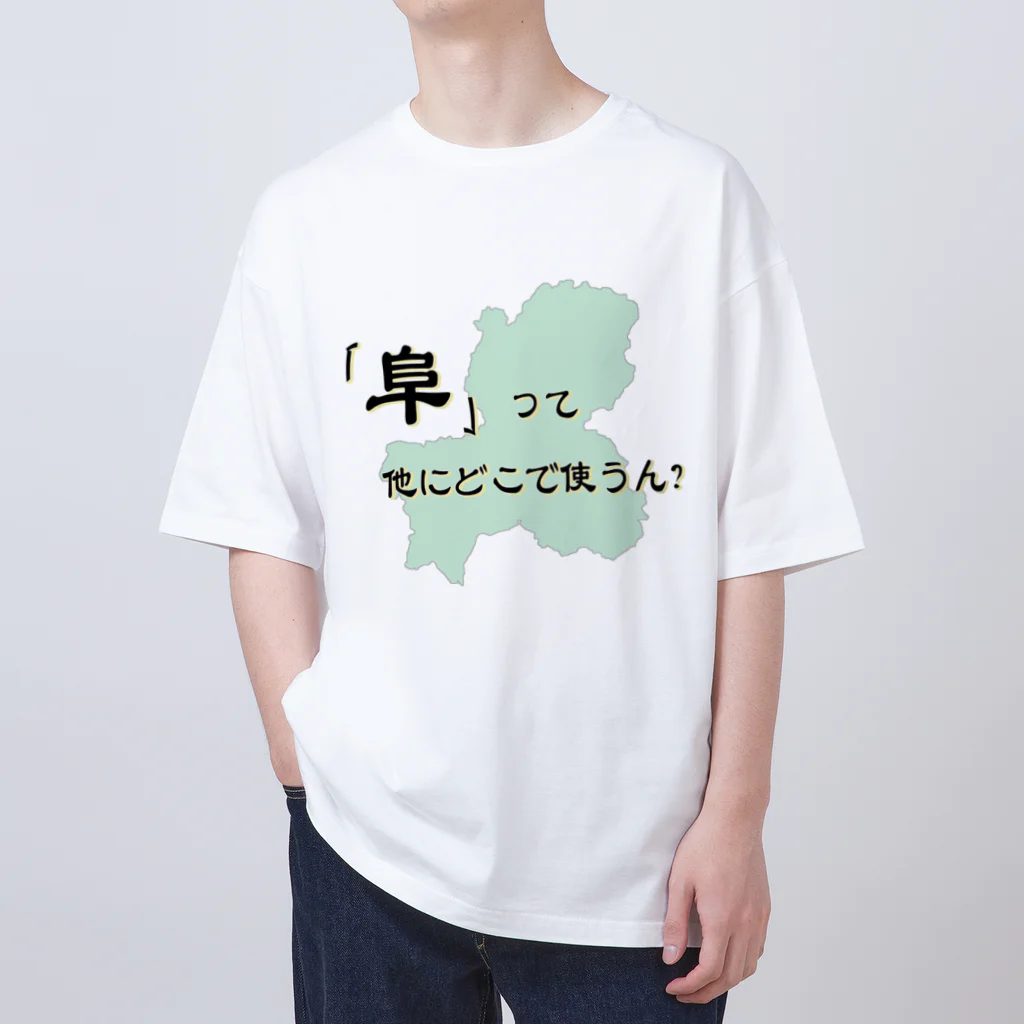 ないから　〜If None〜の｢阜｣って他にどこで使うん？ オーバーサイズTシャツ