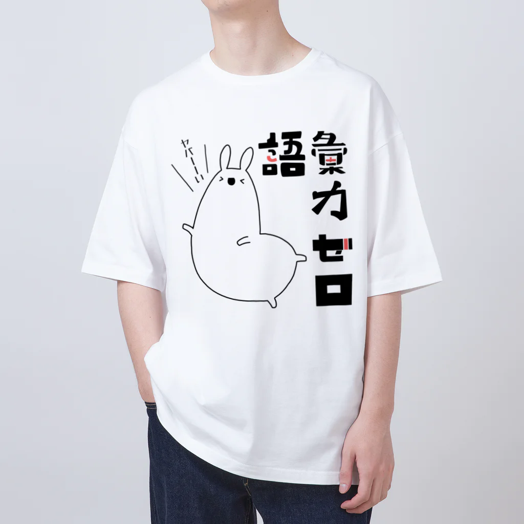 うさやの語彙力ゼロなアルパカ オーバーサイズTシャツ