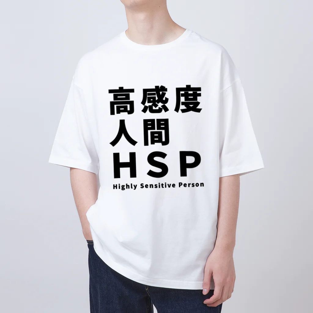 ゲイムマンの店の高感度人間HSP オーバーサイズTシャツ