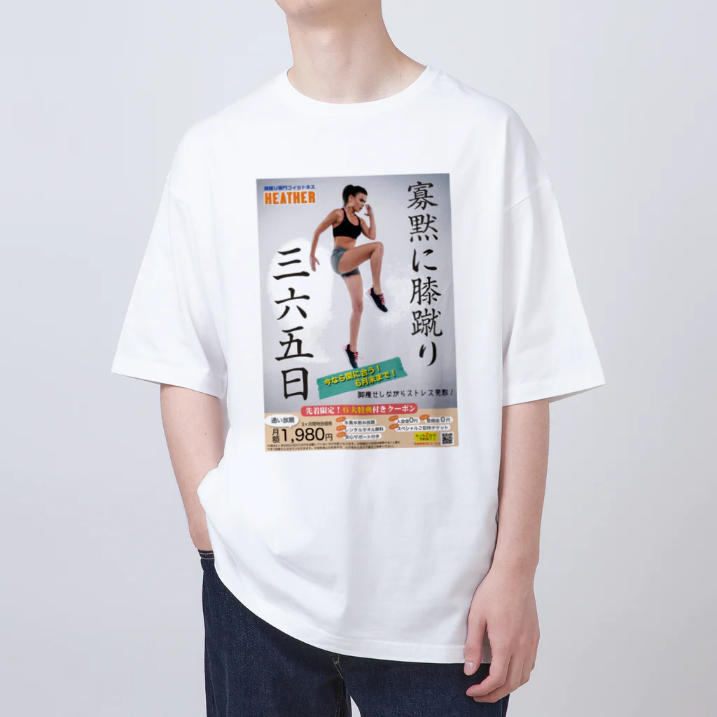 muscle_oniisanの膝蹴りフィットネス Oversized T-Shirt