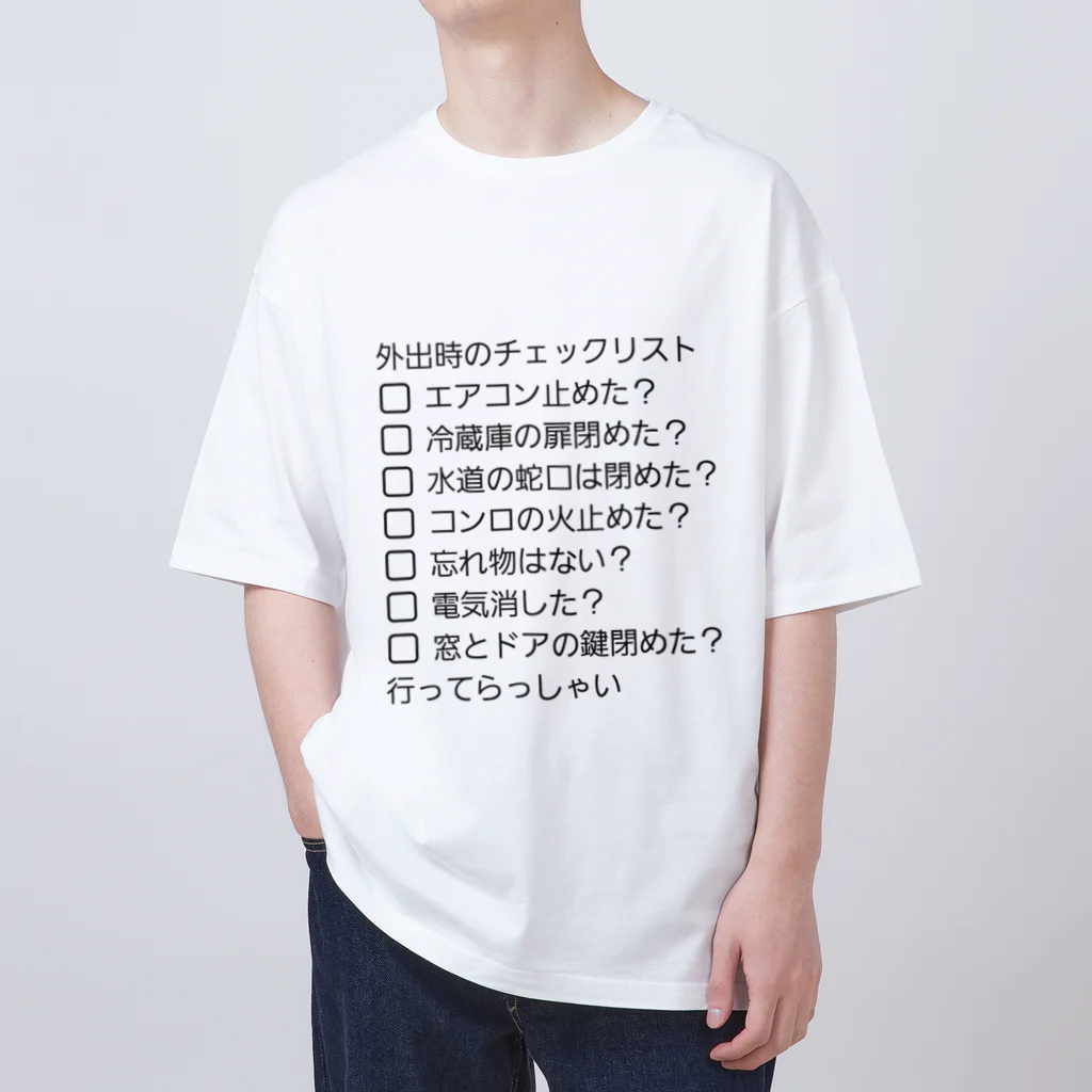 ちゃみの外出時チェックリスト オーバーサイズTシャツ