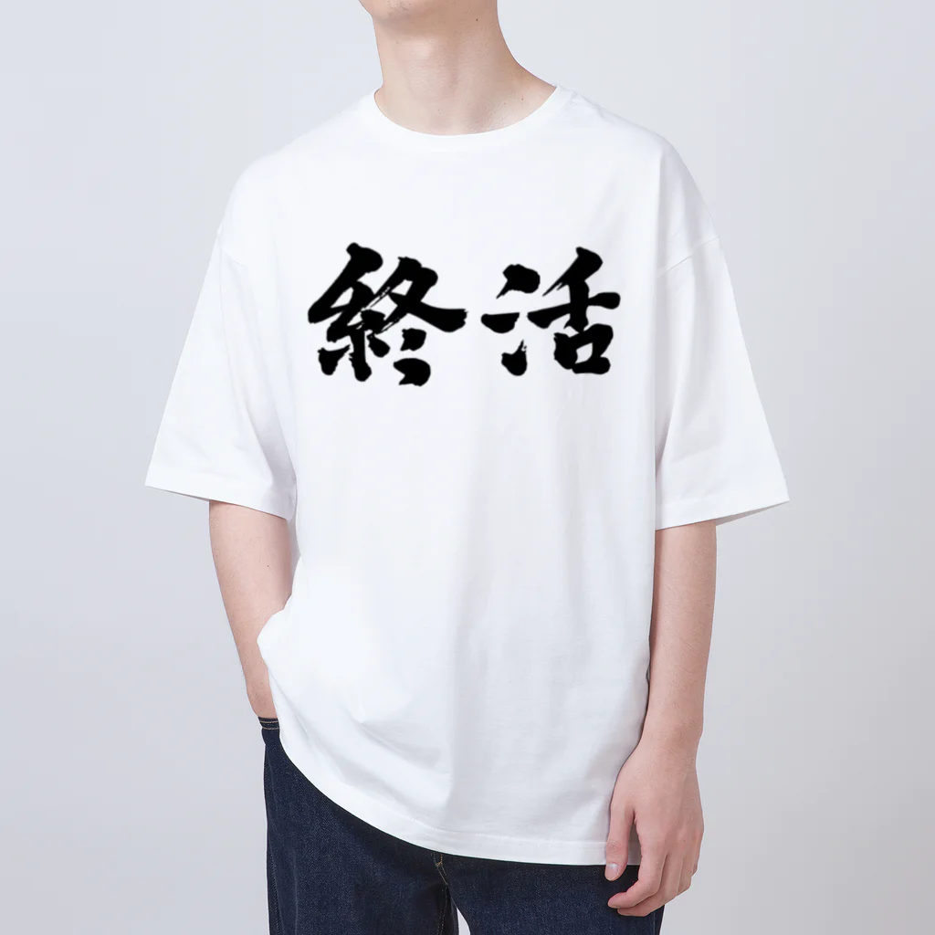 宵の宴の終活。就活生にどうぞ！ オーバーサイズTシャツ