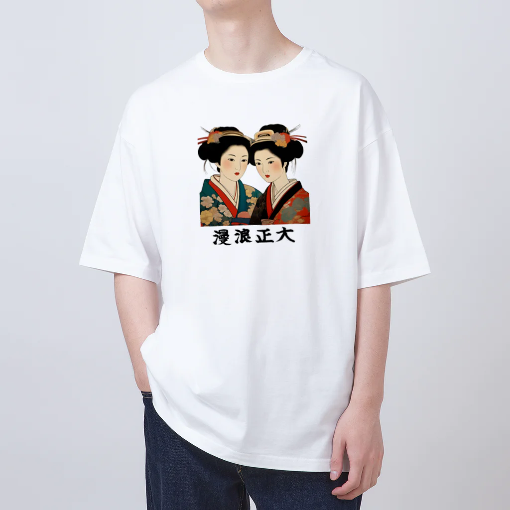大正ロマン・昭和モダンの大正浪漫　美人二人画 オーバーサイズTシャツ