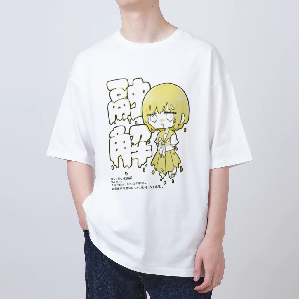 ふわふわえびふらいの融解 オーバーサイズTシャツ