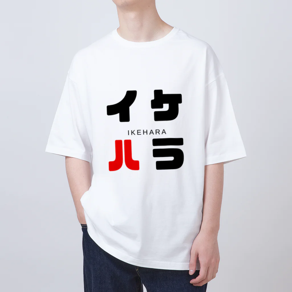 noririnoのイケハラ ネームグッツ Oversized T-Shirt