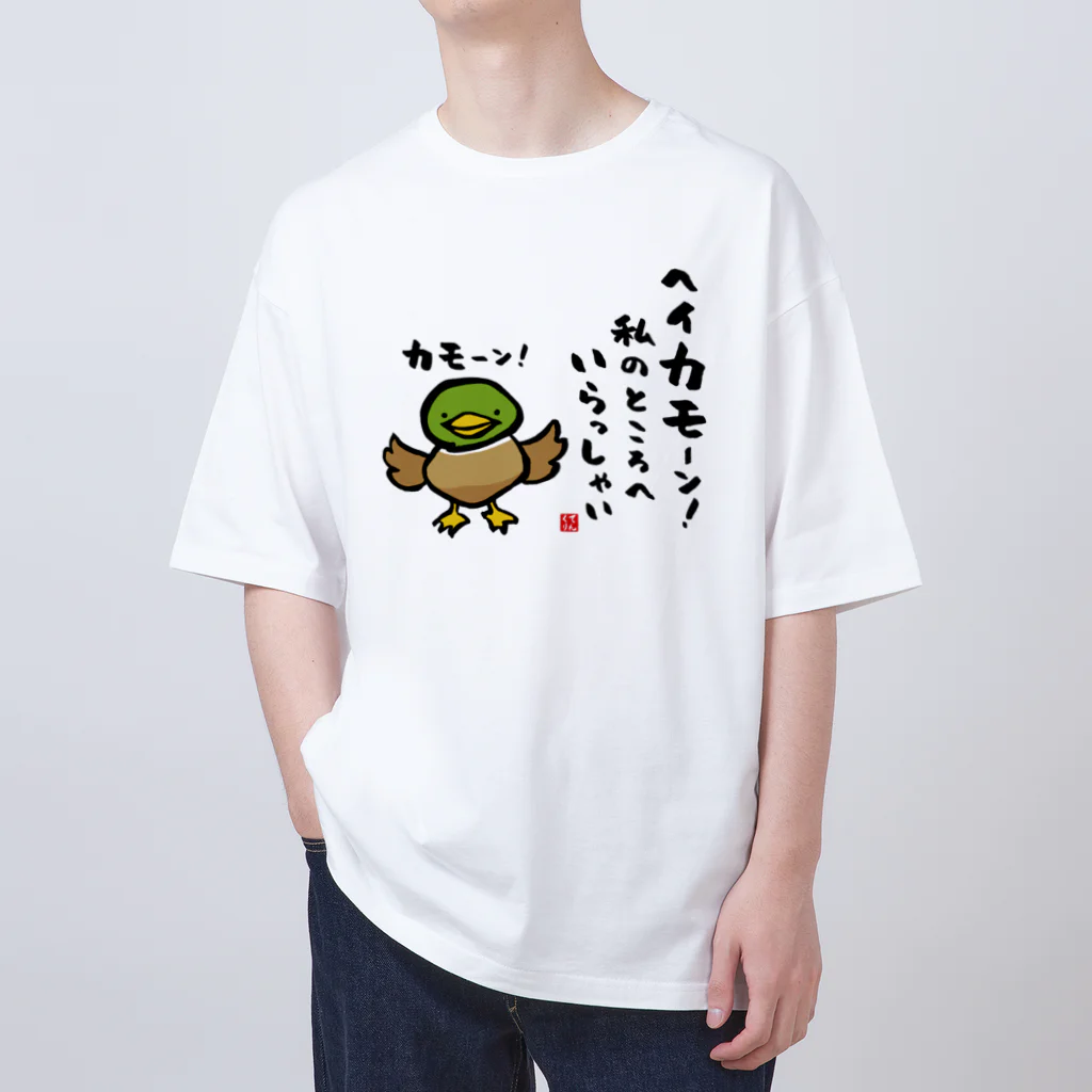 おもしろ書道Tシャツ専門店『てんくり』のヘイカモーン！私のところへ いらっしゃい オーバーサイズTシャツ