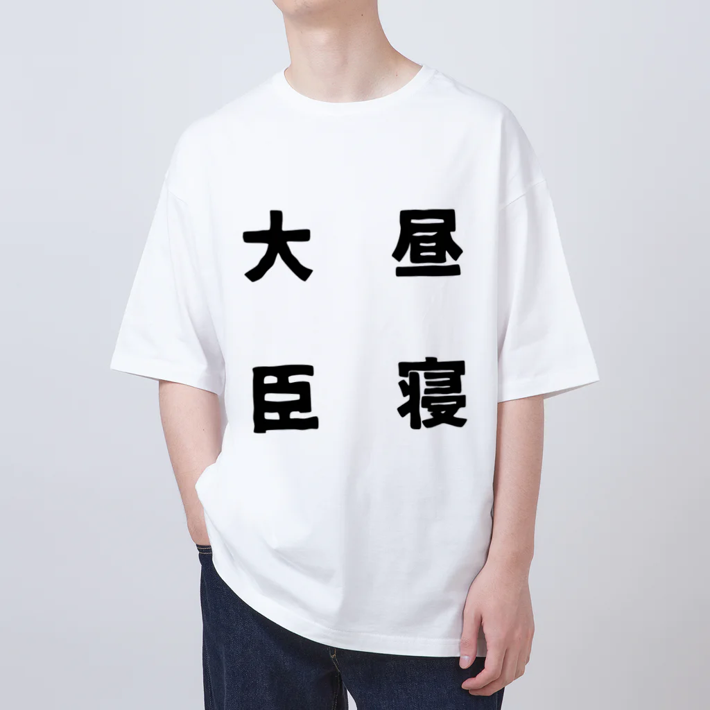 普通よりも変の昼寝大臣 Oversized T-Shirt