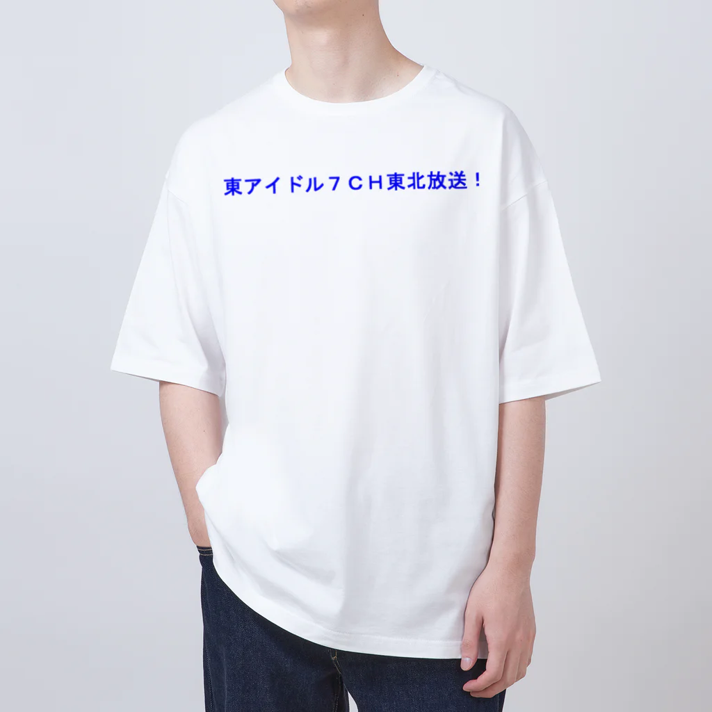 20240602T7storの東アイドル７ＣＨ東北放送 Oversized T-Shirt