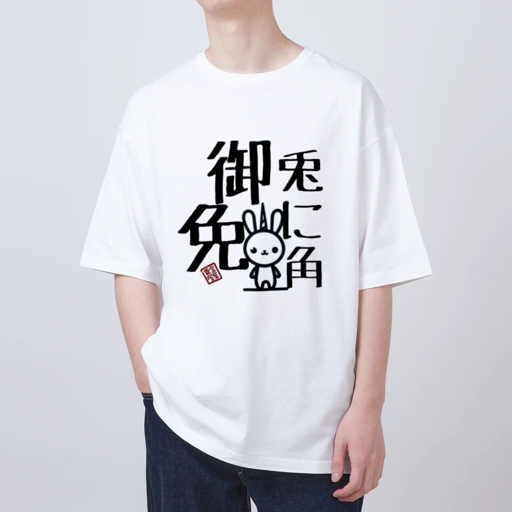 言葉ノ亜屋/kotobanoayaのトニカクゴメンBIG オーバーサイズTシャツ