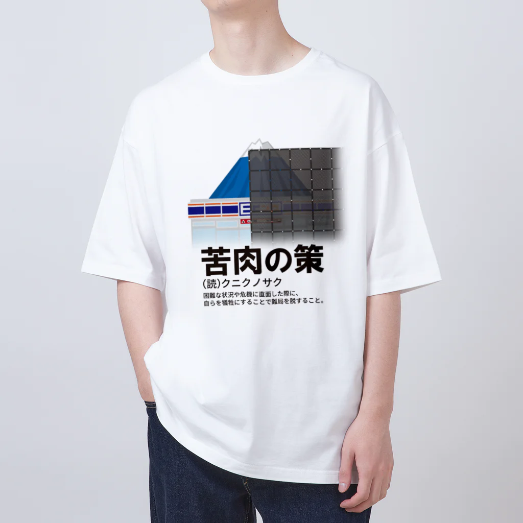 クＯＴ本舗の苦肉の策 Oversized T-Shirt