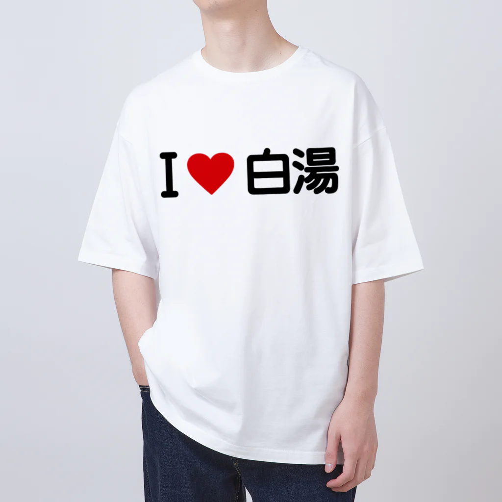 着る文字屋のI LOVE 白湯 / アイラブ白湯 Oversized T-Shirt