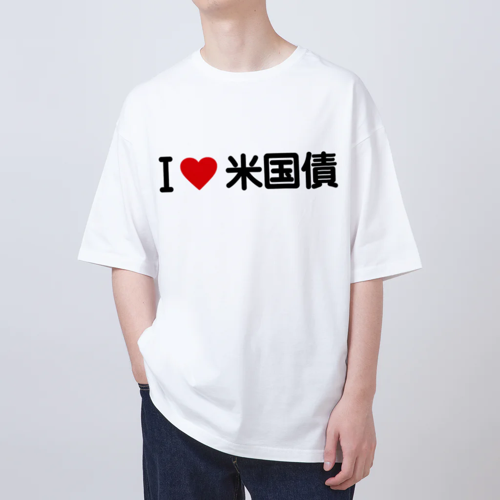 着る文字屋のI LOVE 米国債 / アイラブ米国債 オーバーサイズTシャツ