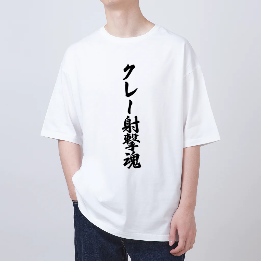 着る文字屋のクレー射撃魂 Oversized T-Shirt