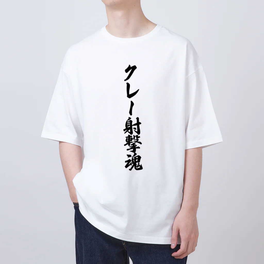 着る文字屋のクレー射撃魂 オーバーサイズTシャツ