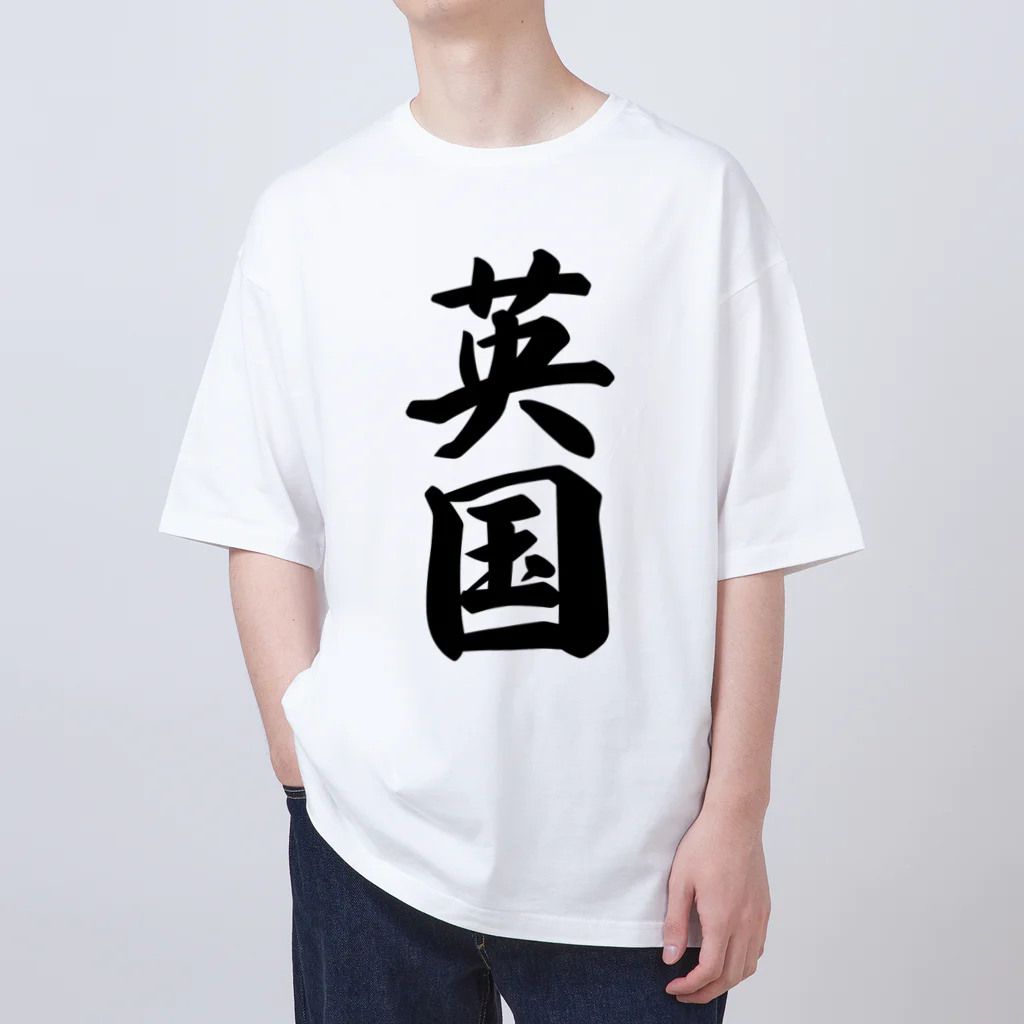 着る文字屋の英国 Oversized T-Shirt