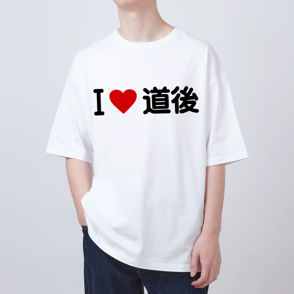 着る文字屋のI LOVE 道後 / アイラブ道後 オーバーサイズTシャツ