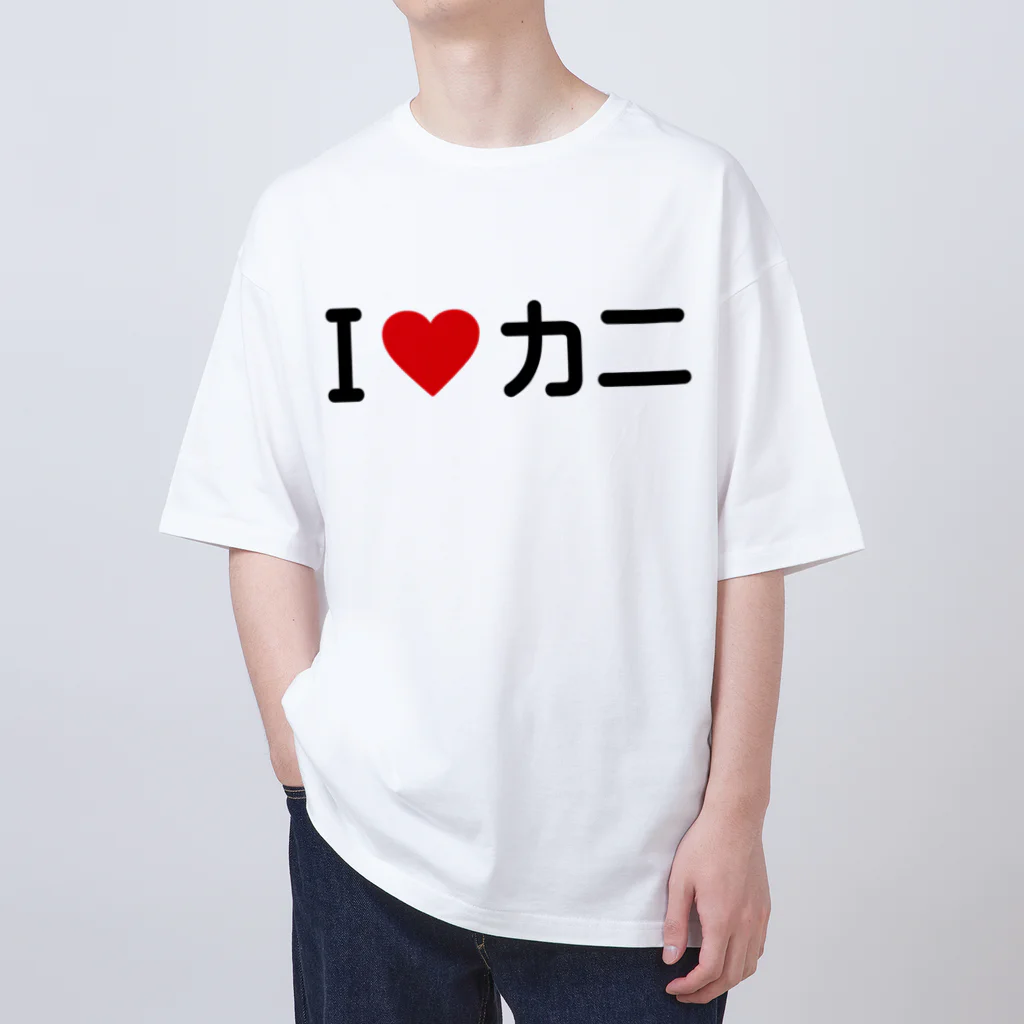 着る文字屋のI LOVE カニ / アイラブカニ オーバーサイズTシャツ