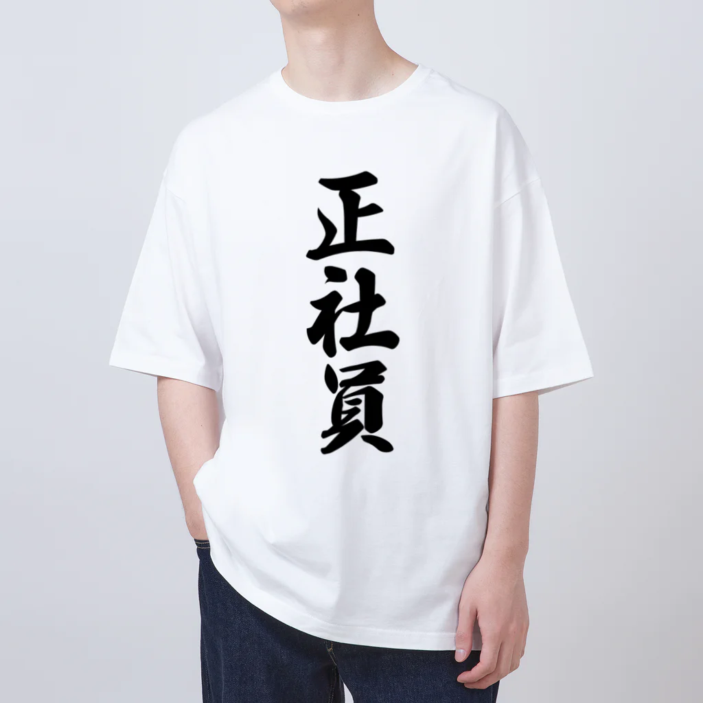 着る文字屋の正社員 Oversized T-Shirt