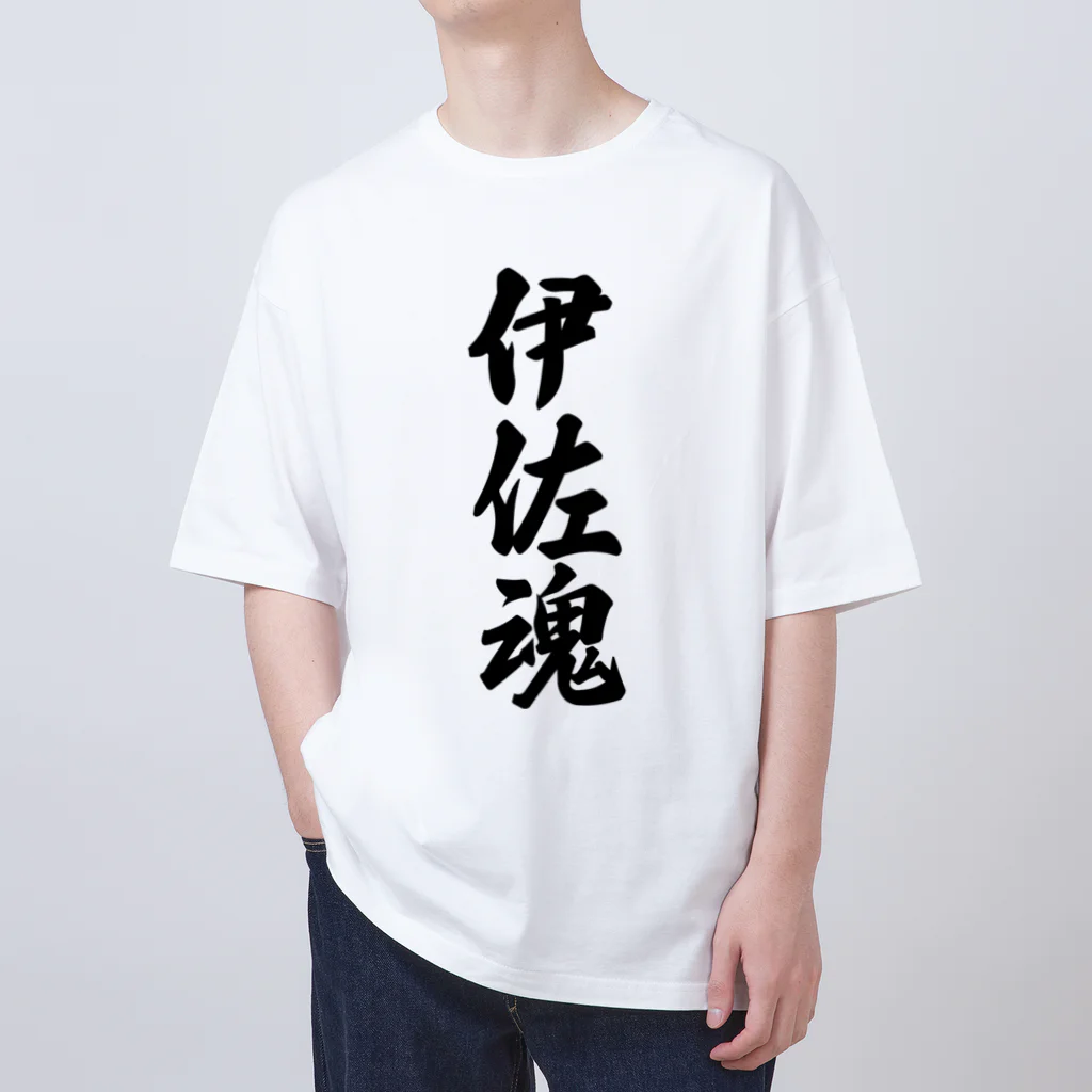 着る文字屋の伊佐魂 （地元魂） オーバーサイズTシャツ