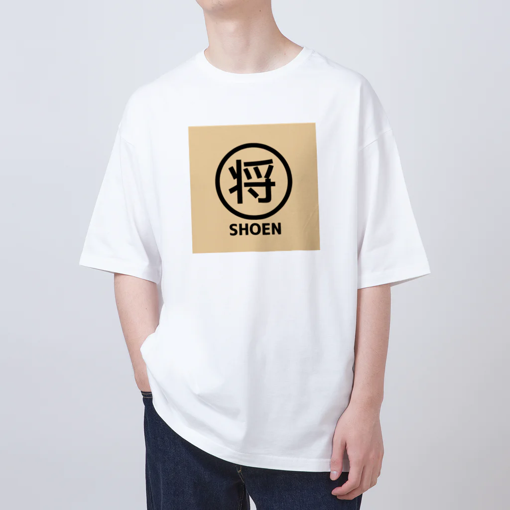 河村将吾の将園 オーバーサイズTシャツ