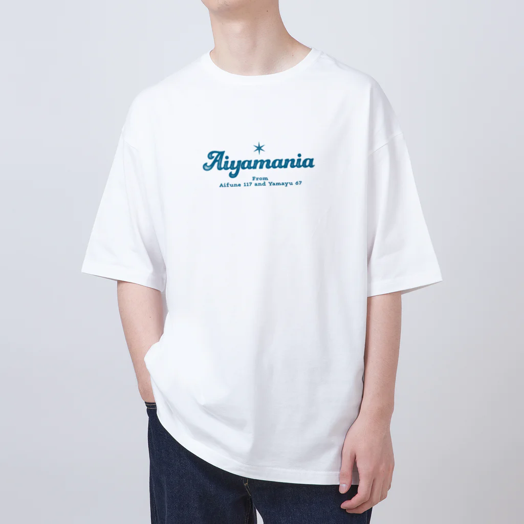 じゅんまい商店のAIYAMANIA　〜好きな酒米は愛山です♡〜 Ver. 2.0【Blue】 Oversized T-Shirt