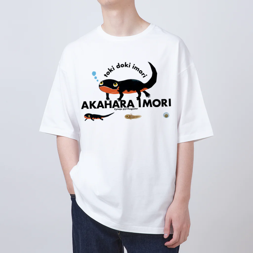 ときどき、いもり。のアカハライモリ！ オーバーサイズTシャツ