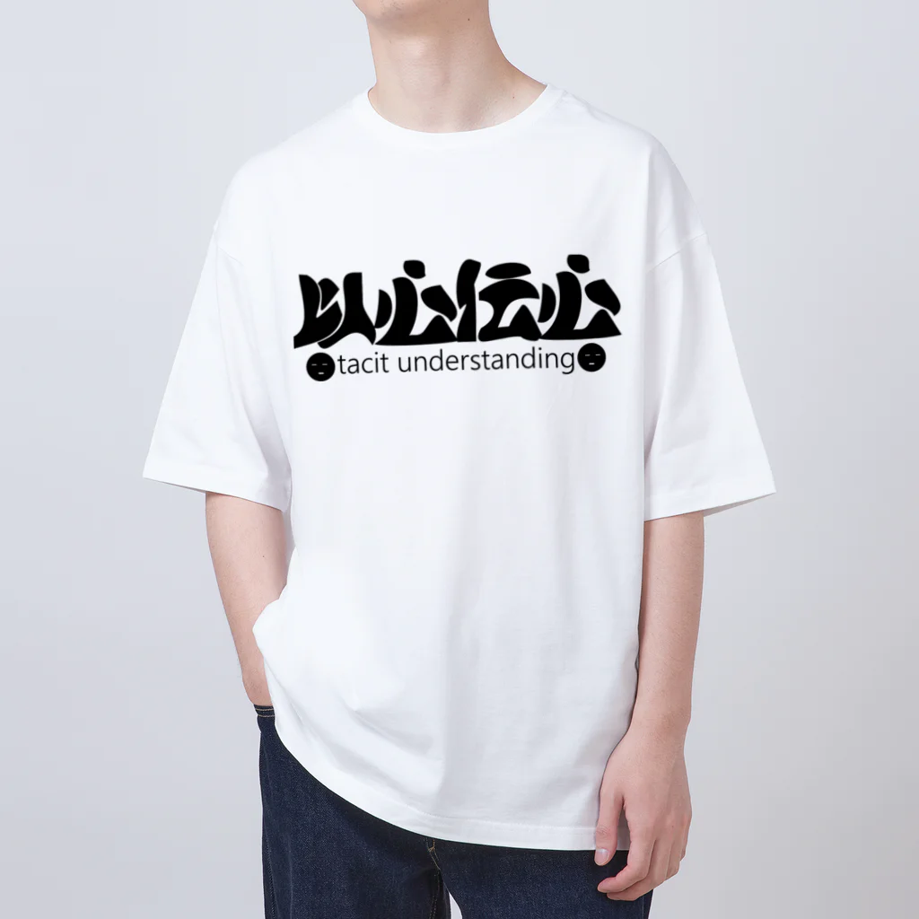 『NG （Niche・Gate）』ニッチゲート-- IN SUZURIの以心伝心H.T. Oversized T-Shirt