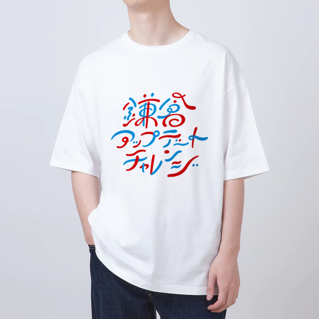 鎌倉アップデートチャレンジの鎌倉アップデートチャレンジ オーバーサイズTシャツ