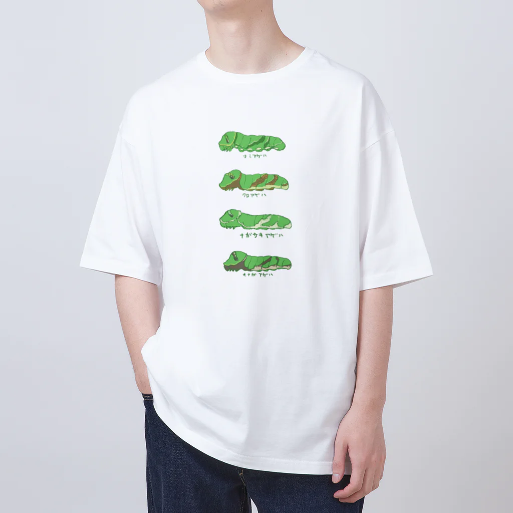 kitaooji shop SUZURI店のいもむしにっき　あげはちょう Oversized T-Shirt