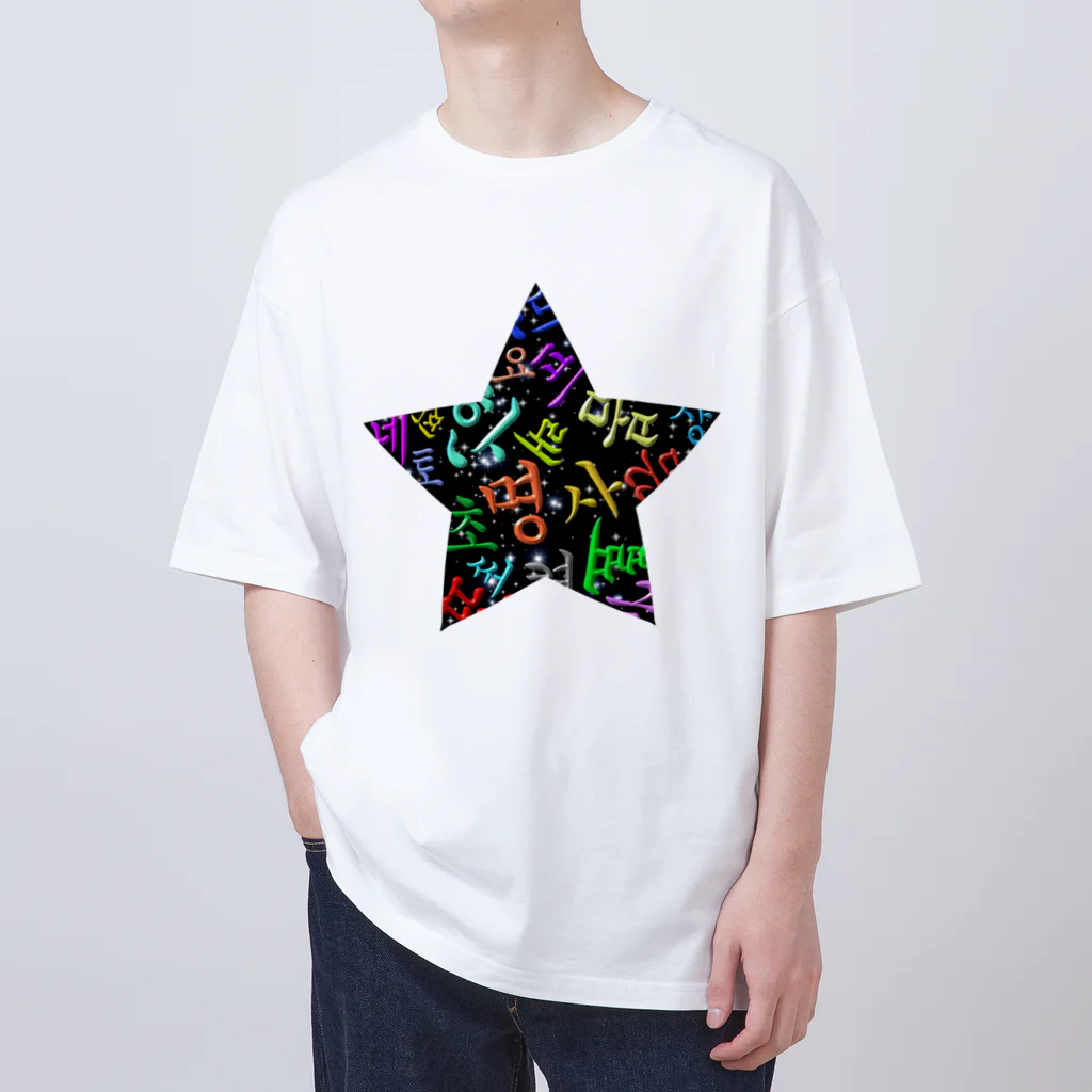 LalaHangeulのカラフルなハングルの宇宙 Oversized T-Shirt