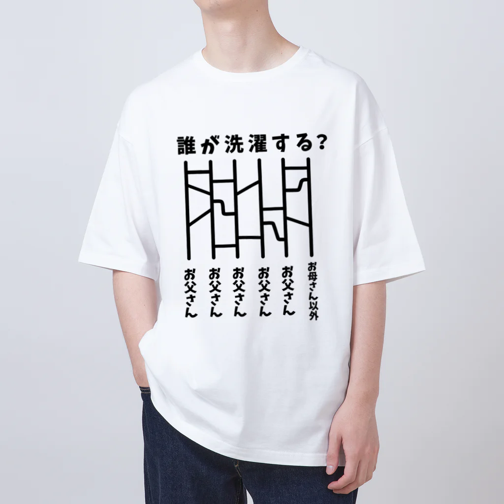 ハナのお店のあみだくじ（誰が洗濯する？） Oversized T-Shirt