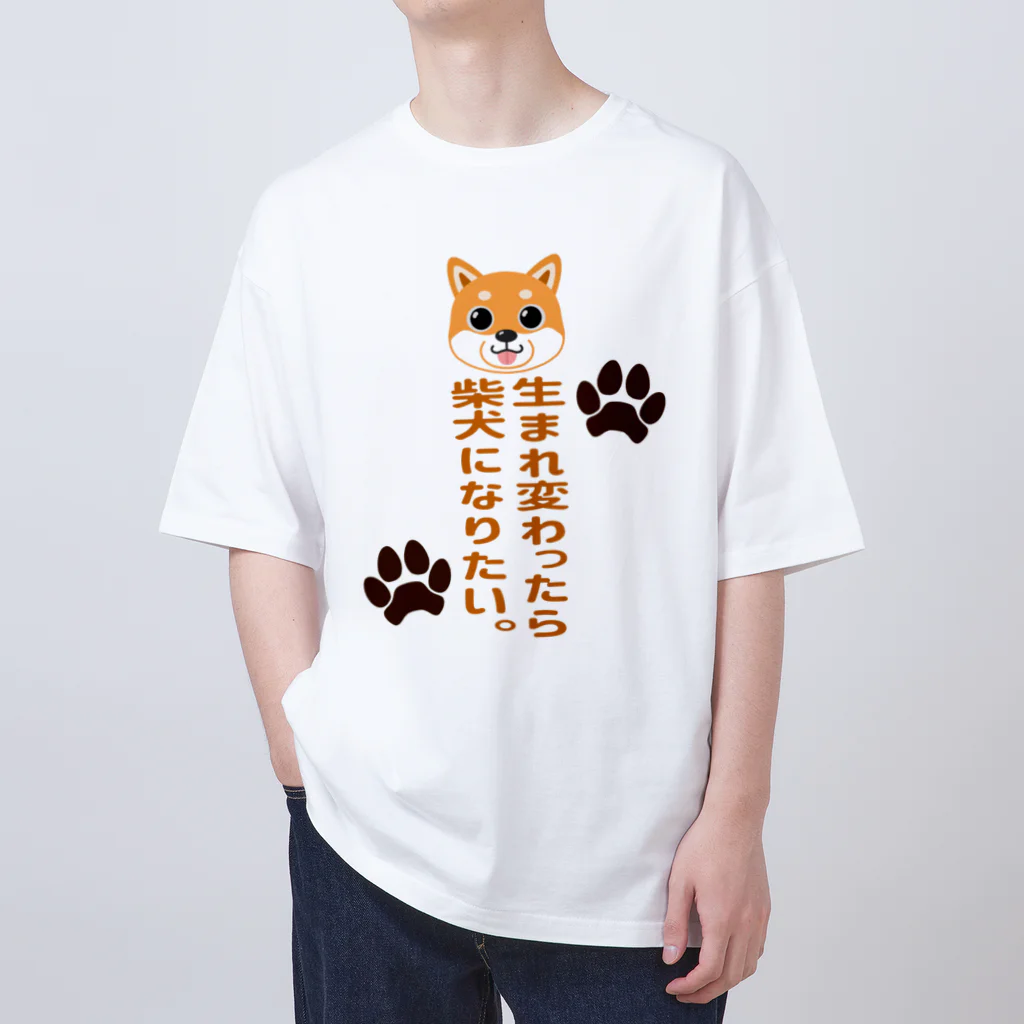 街のいろどりの生まれ変わったら柴犬になりたい。子茶柴ver. オーバーサイズTシャツ