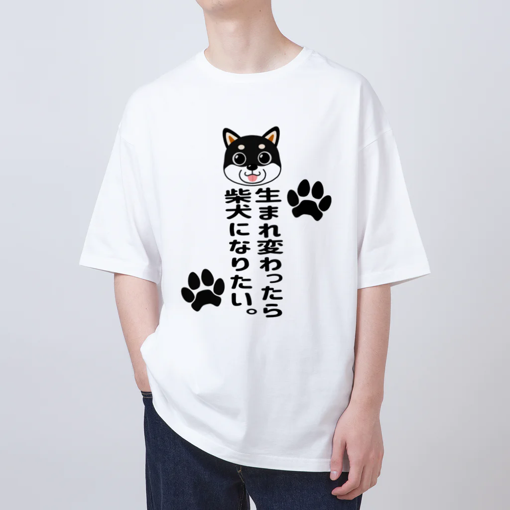 街のいろどりの生まれ変わったら柴犬になりたい。子黒柴ver. Oversized T-Shirt