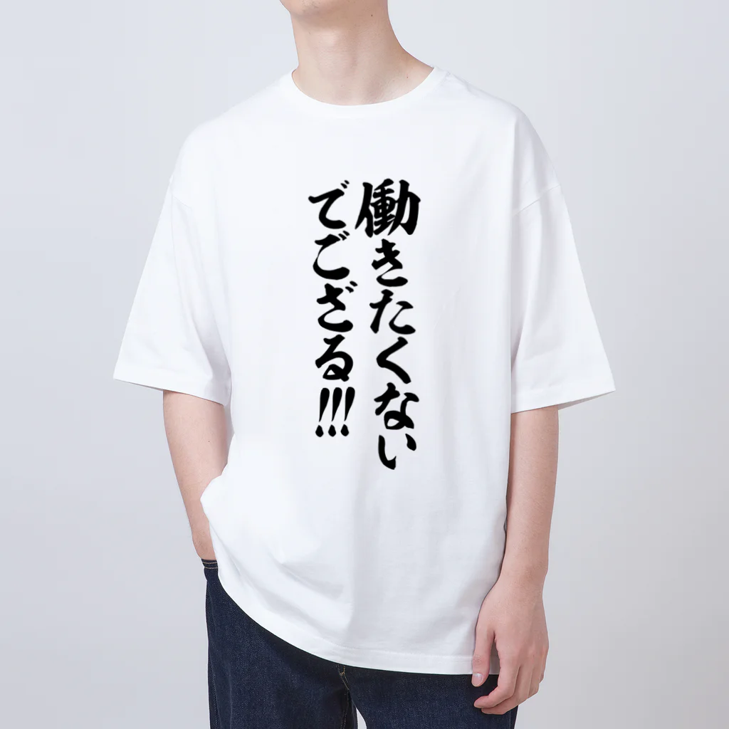 筆文字・漢字・漫画 アニメの名言 ジャパカジ JAPAKAJIの働きたくないでござる!!! Oversized T-Shirt