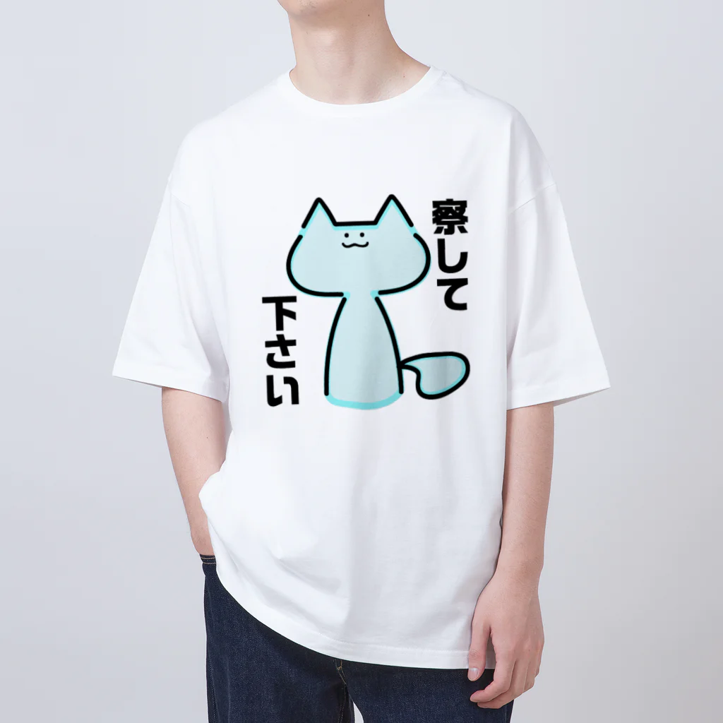 YURUMI屋の察してほしい猫 オーバーサイズTシャツ