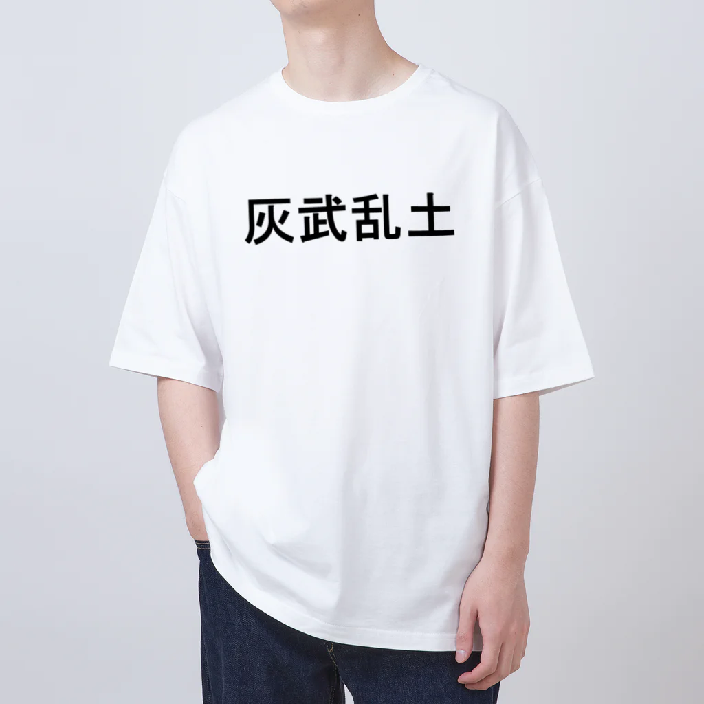 ドミナトリックス ホットライン オーバーサイズTシャツ ハイブランド / ZuRUIのオーバーサイズTシャツ通販 ∞ SUZURI