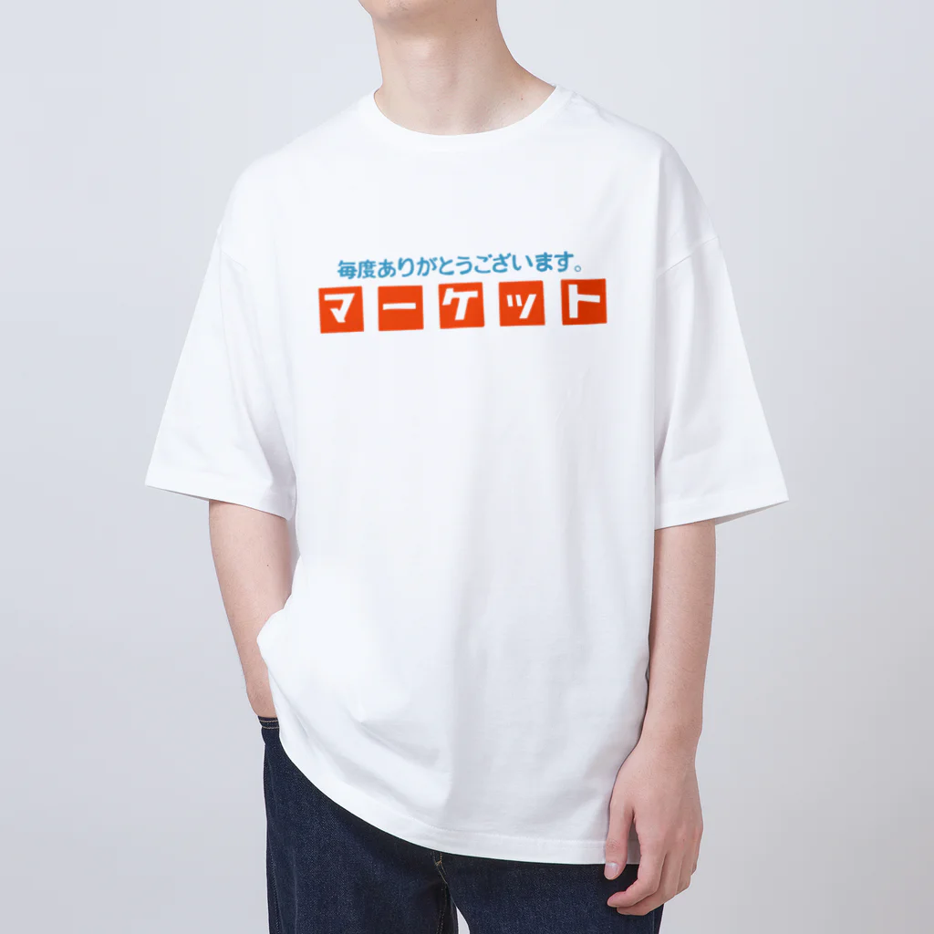 いそがしくてもメシのレトロなマーケット オーバーサイズTシャツ