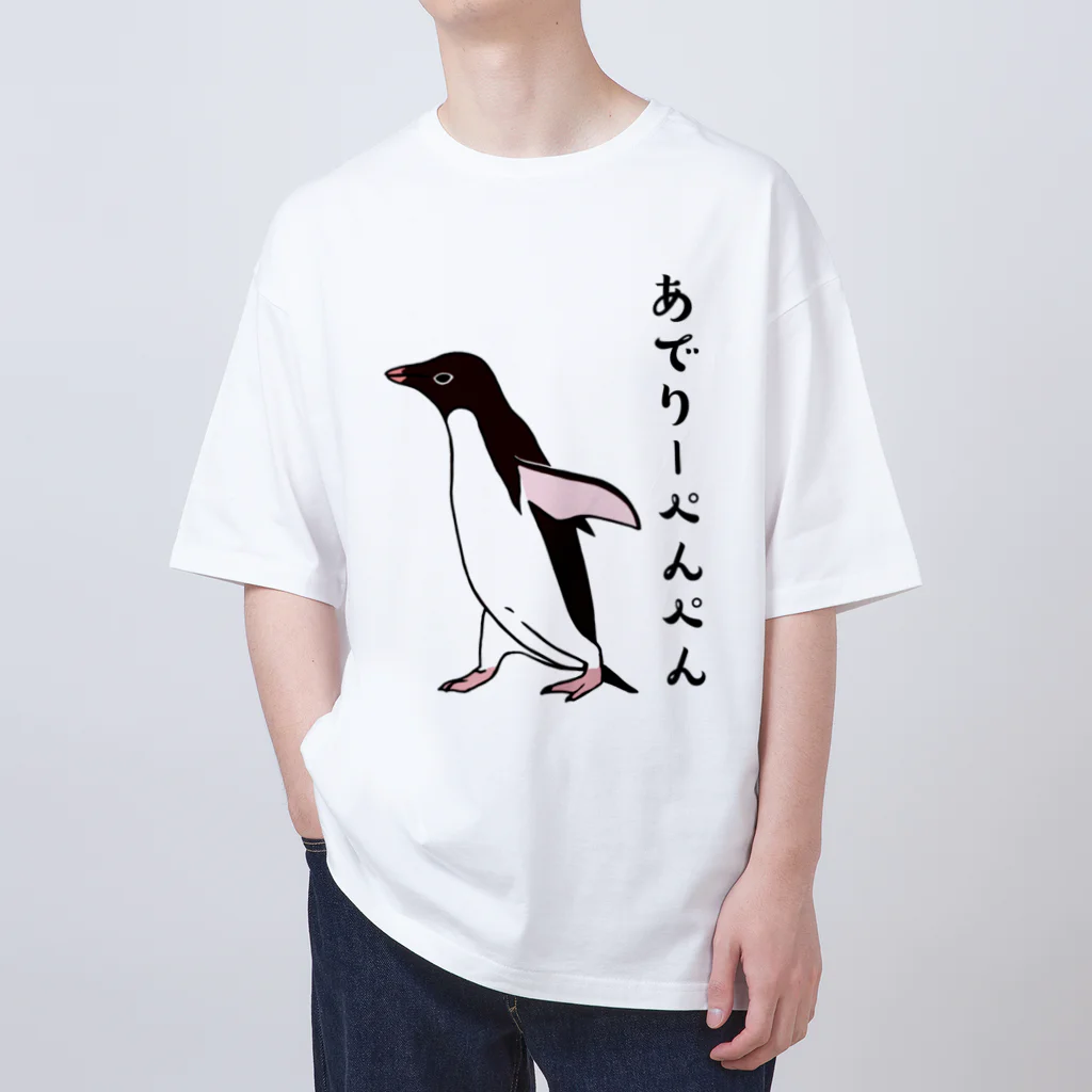 LalaHangeulのあでりーぺんぺん　4号 オーバーサイズTシャツ