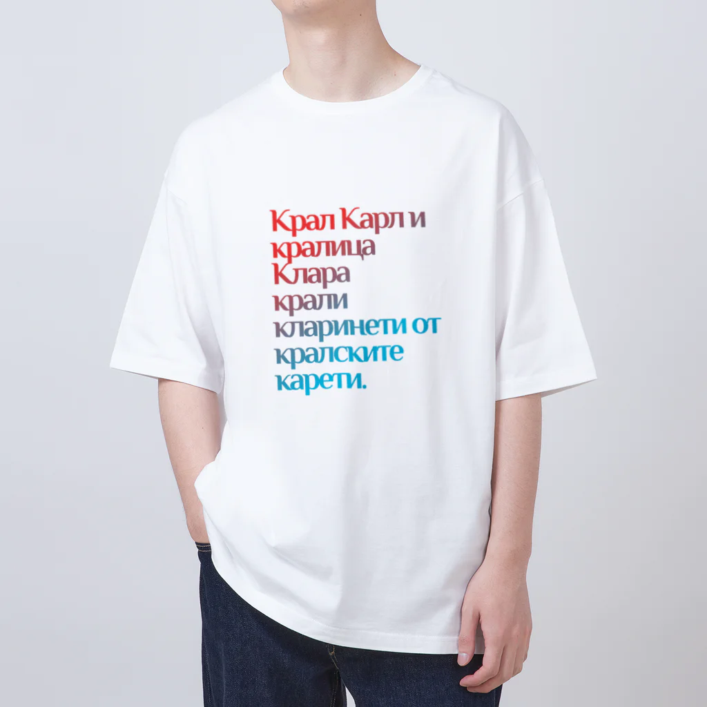 地球規模Ｔシャツ屋のブルガリア語 BG02 Oversized T-Shirt