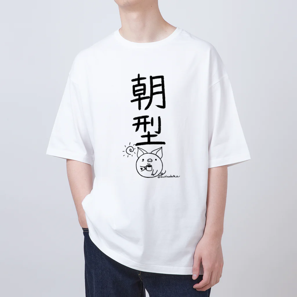 Draw freelyの＜○○派＞朝型 オーバーサイズTシャツ