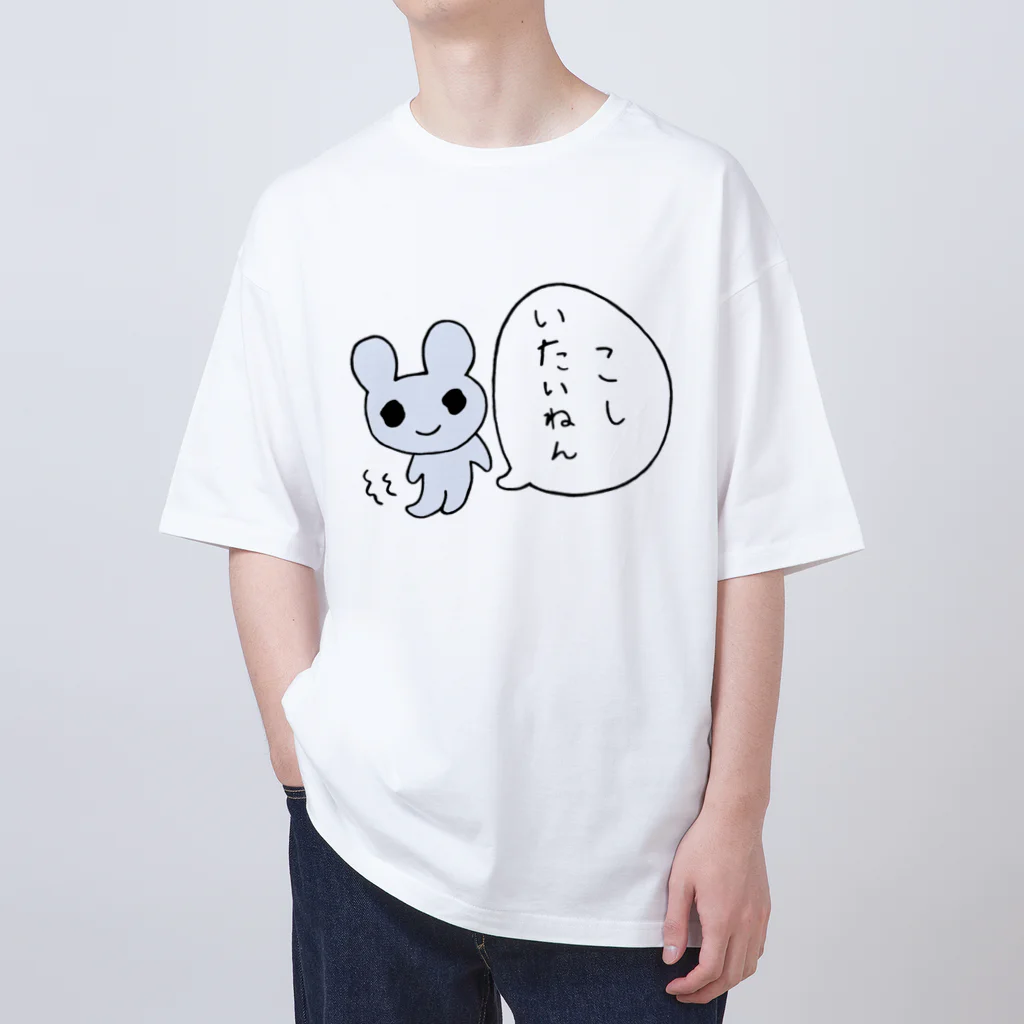 ねずみさんのブティックのこしいたいねん Oversized T-Shirt