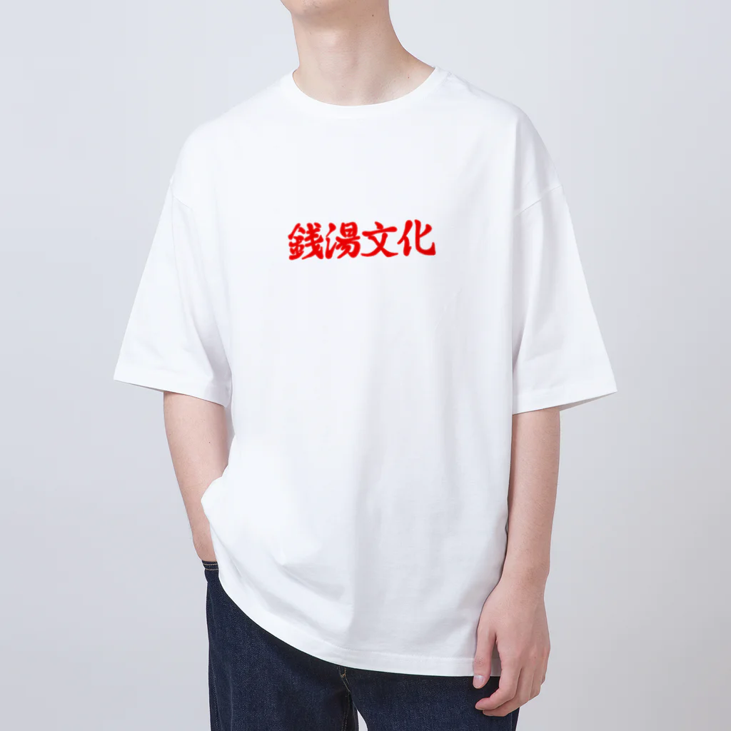 あさ商店の銭湯文化 オーバーサイズTシャツ