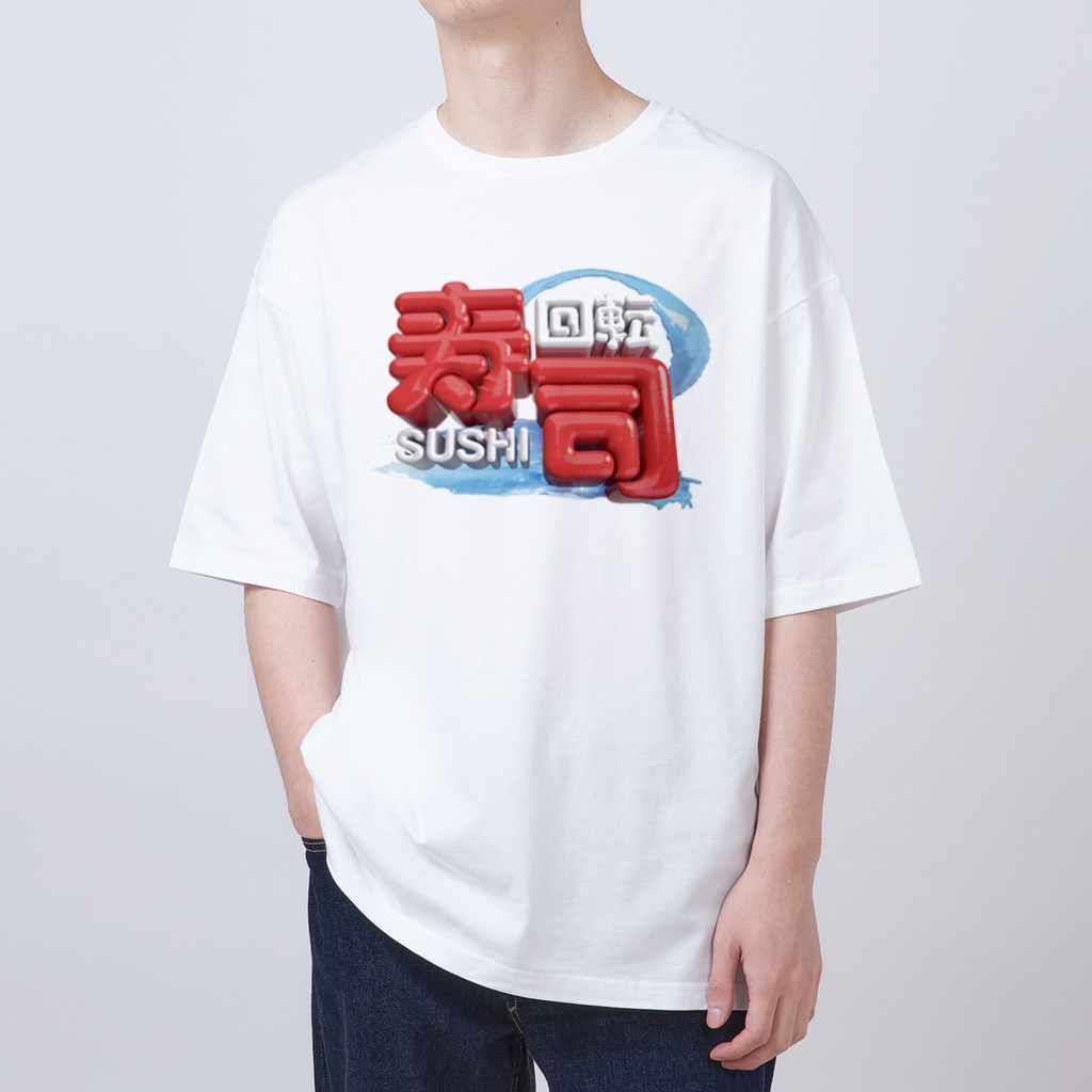 DESTROY MEの回転寿司🍣 Oversized T-Shirt